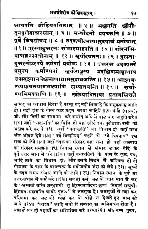Kaushika Grihyasutram (Atharvavediya)